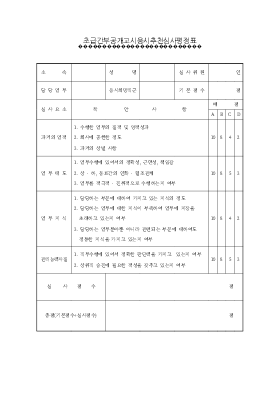 초급간부응시평정표 초급간부응시평정표